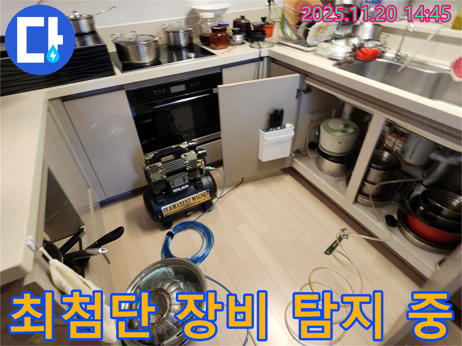 최첨단 장비 탐지 중 - 숨은 곳까지 완벽하게!