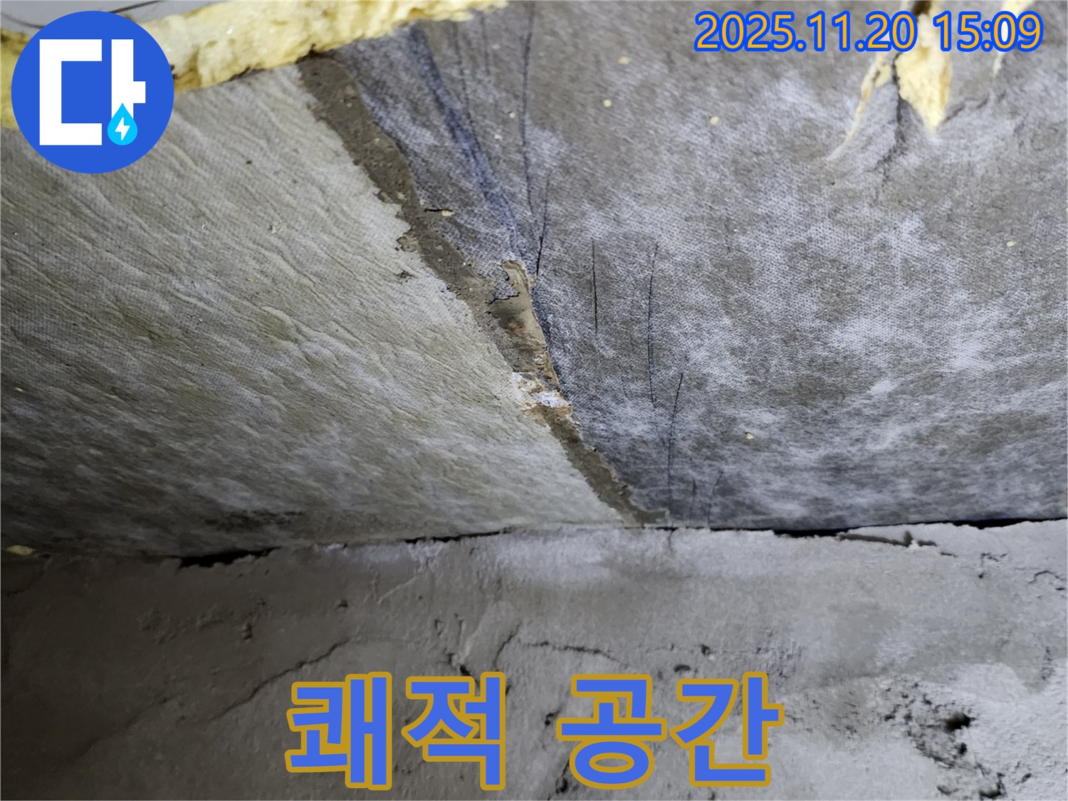 쾌적한 공간 - 누수 해결 후 쾌적해진 공간 - 건강하고 편안한 생활