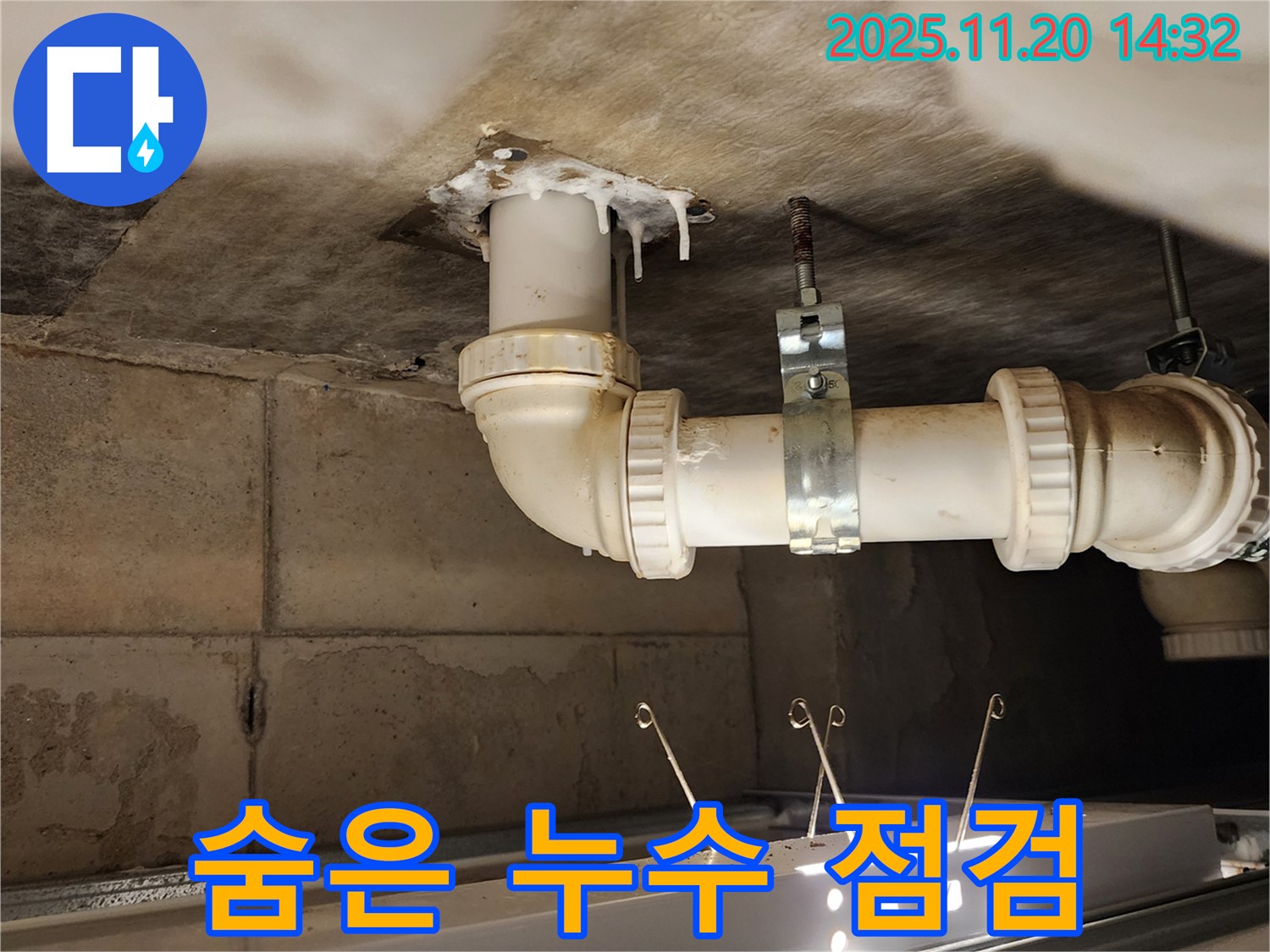 포천 가산 누수 - 꼼꼼한 점검으로 숨은 누수까지 완벽하게