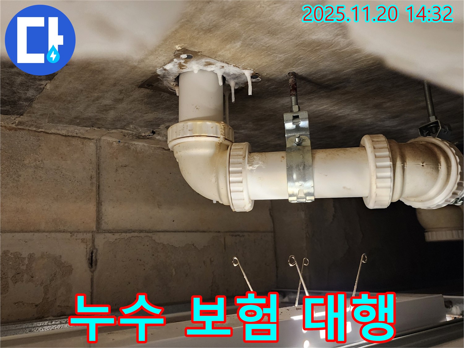 포천 가산 마산리 누수 - 누수 보험 처리, 복잡한 절차 대행