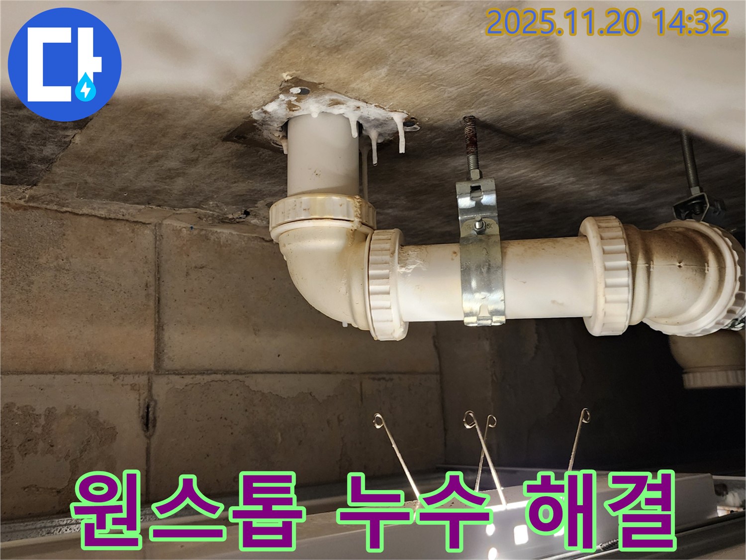포천 가산 마산리 누수 - 누수 탐지부터 완벽 시공까지 원스톱으로 해결