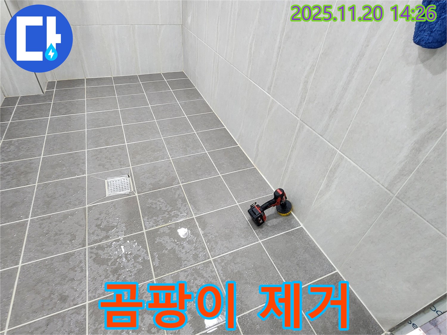 포천 가산 마산리 욕실 - 곰팡이 제거 - 쾌적한 욕실 환경 만들기