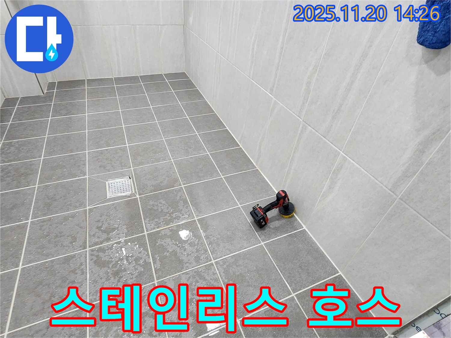 포천 가산 마산리 욕실 - 샤워기 호스 터짐 - 튼튼한 스테인리스 호스로 교체!