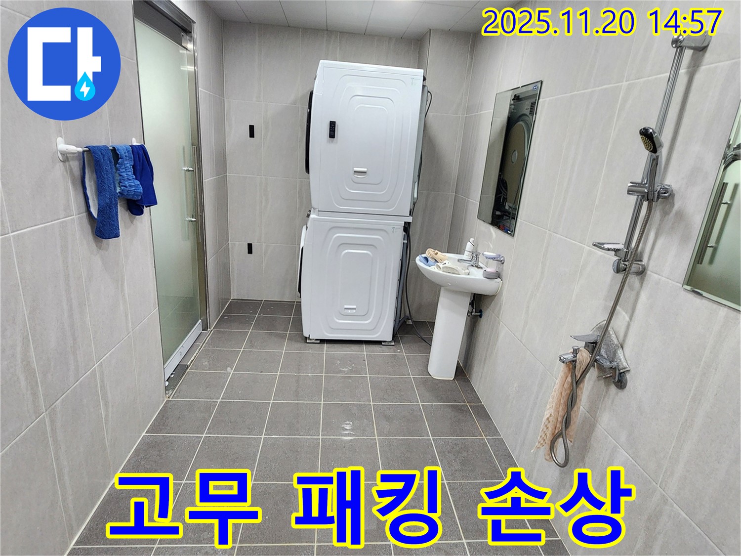 포천 가산 세탁기 고무 패킹 손상 - 새 패킹 교체로 누수 해결!