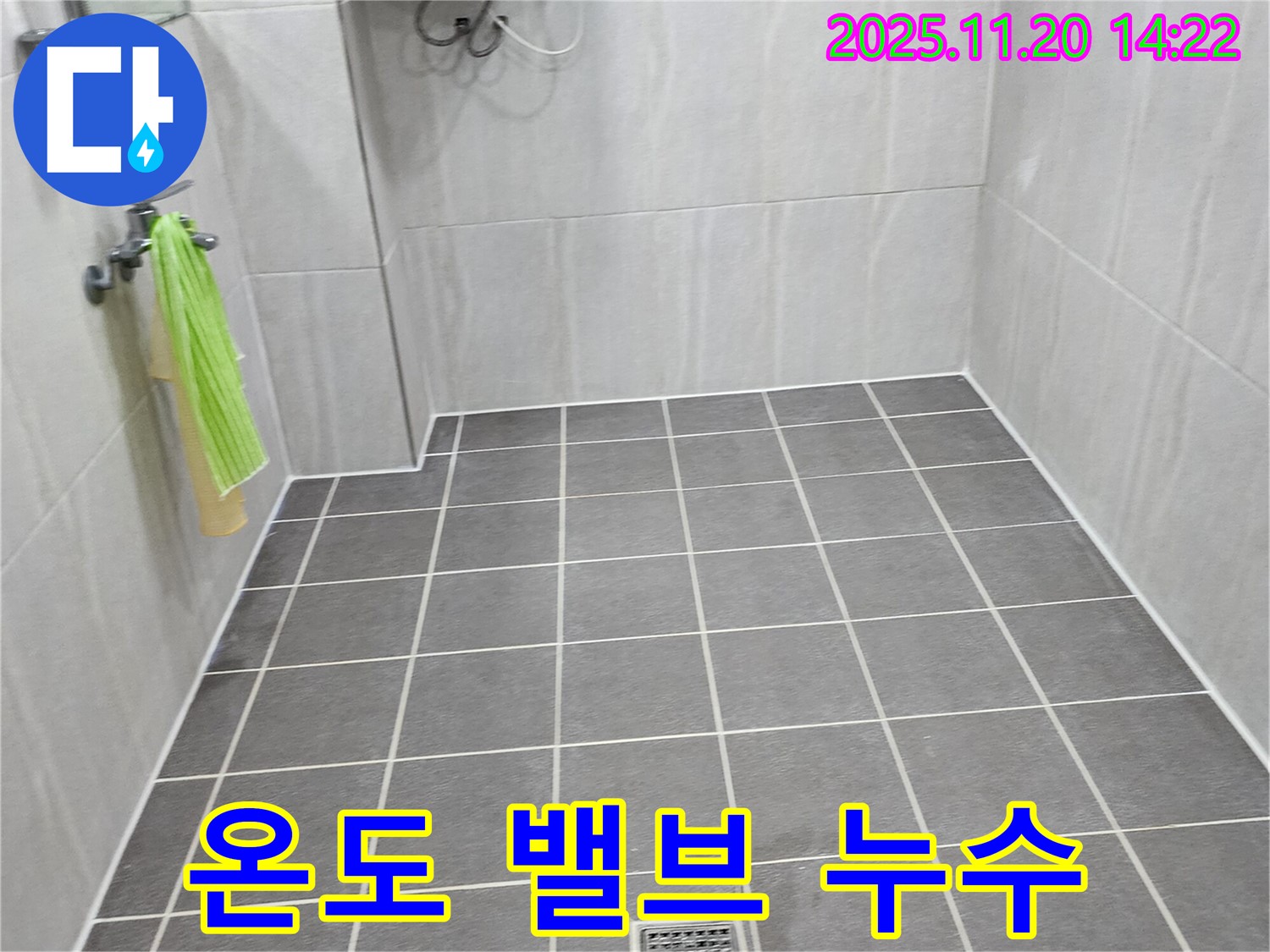 포천 가산 욕실 누수 - 샤워기 온도 조절 밸브 고장 누수 해결