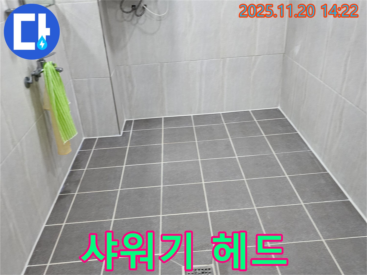 포천 가산 욕실 누수 - 샤워기 헤드 연결 부위 누수, 고무 패킹 교체