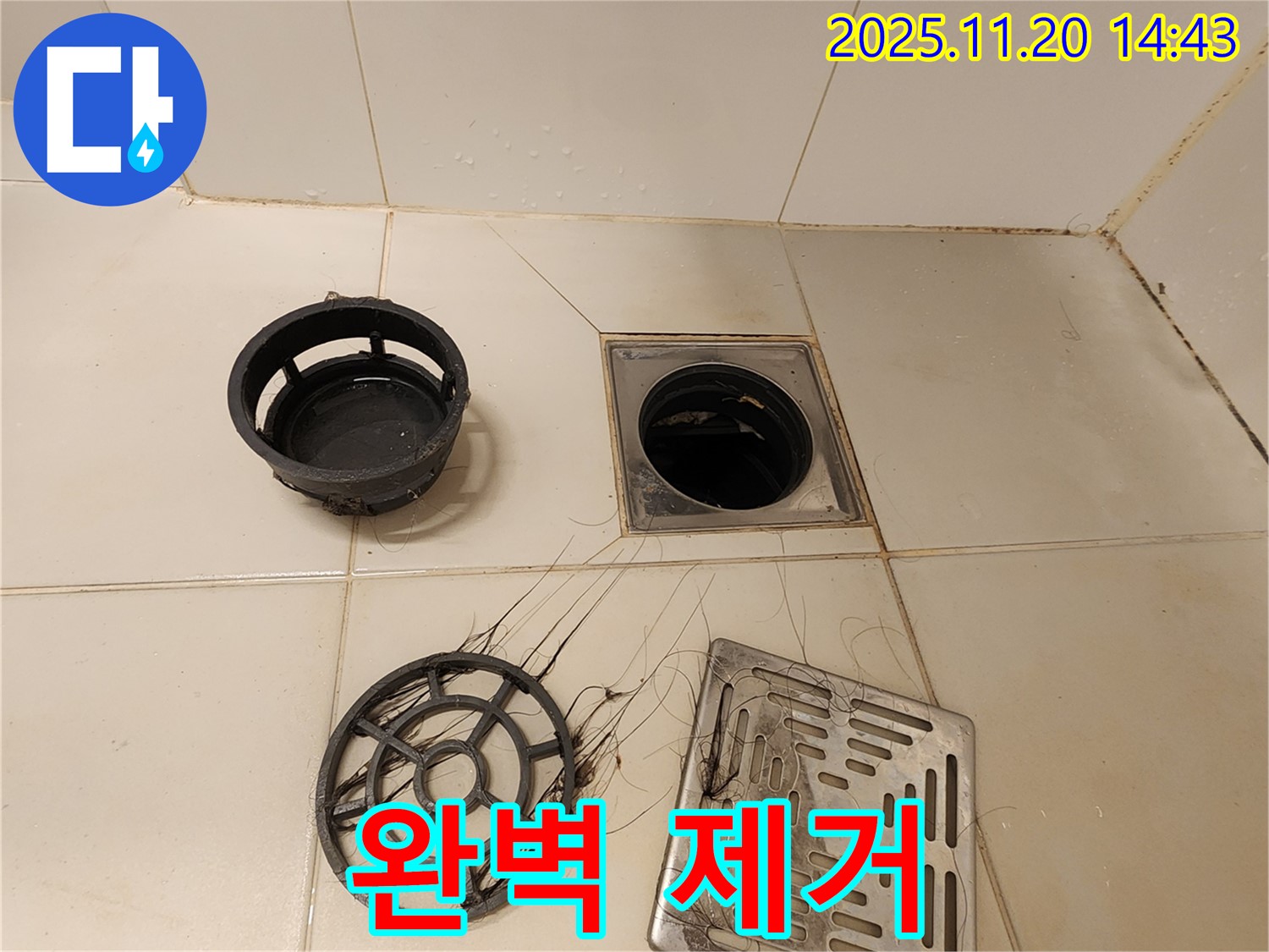 포천 가산 - 욕실 배수구 막힘, 꼼꼼한 작업으로 완벽 제거
