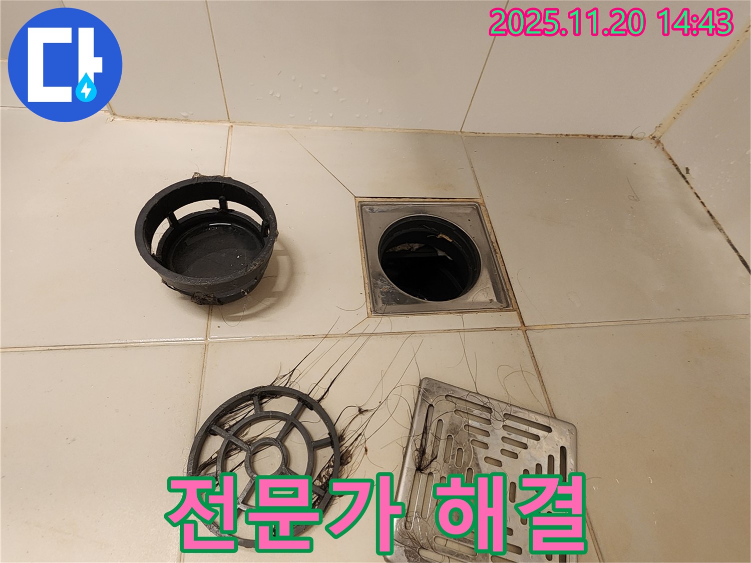 포천 가산 - 욕실 배수구, 막힘은 전문가에게