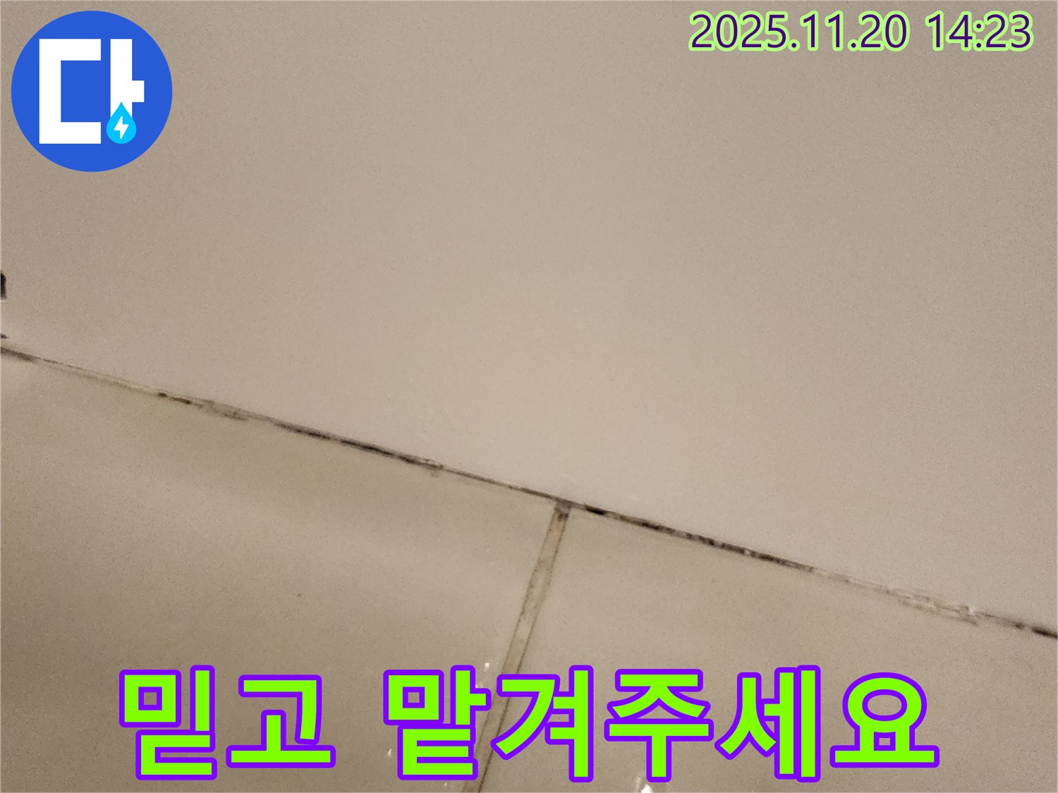 포천 가산면 곰팡이 타일 - 믿고 맡겨주세요!