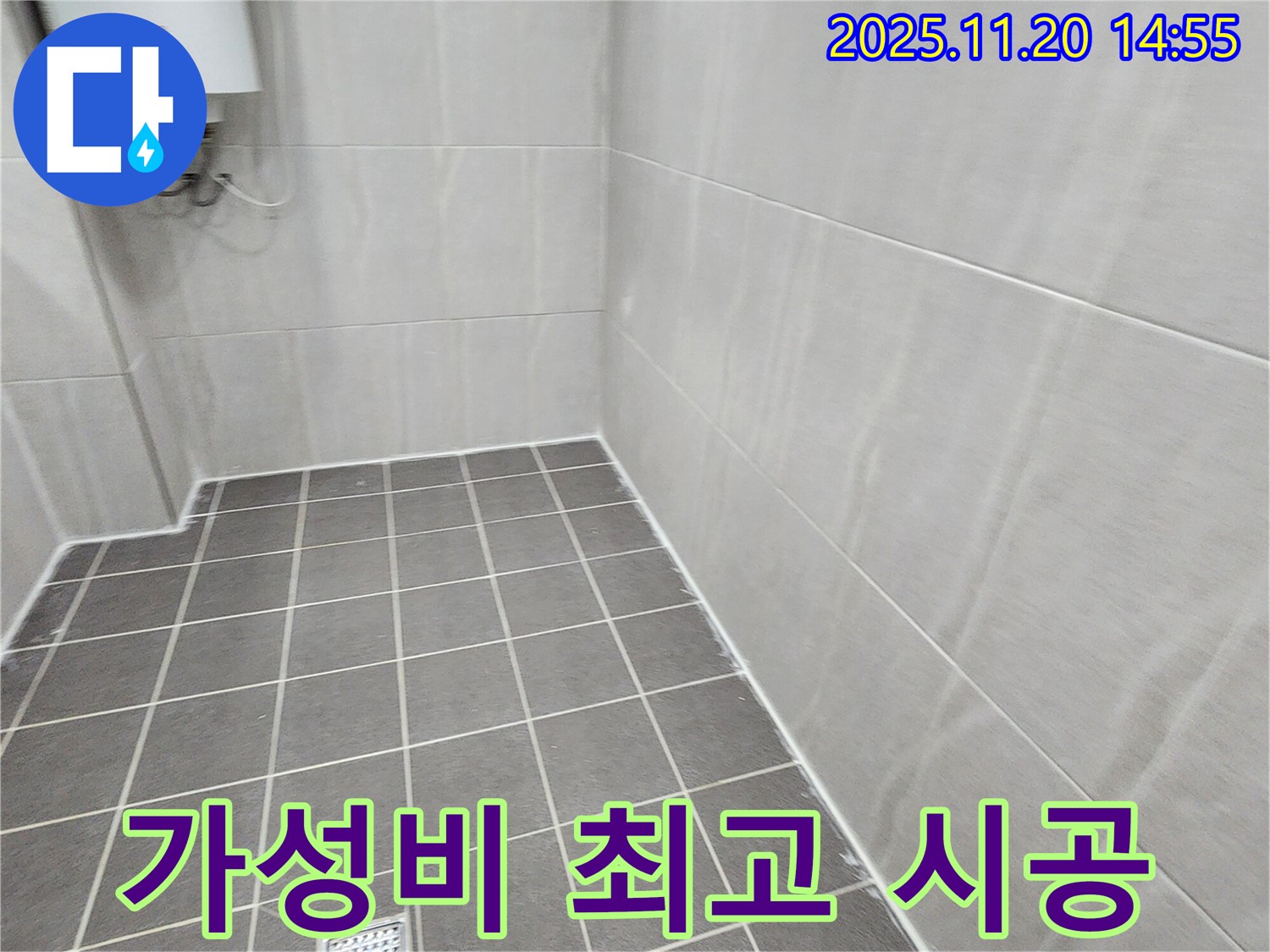 포천 가산면 마산리 - 가성비 최고의 욕실 타일 시공, 만족도 100%