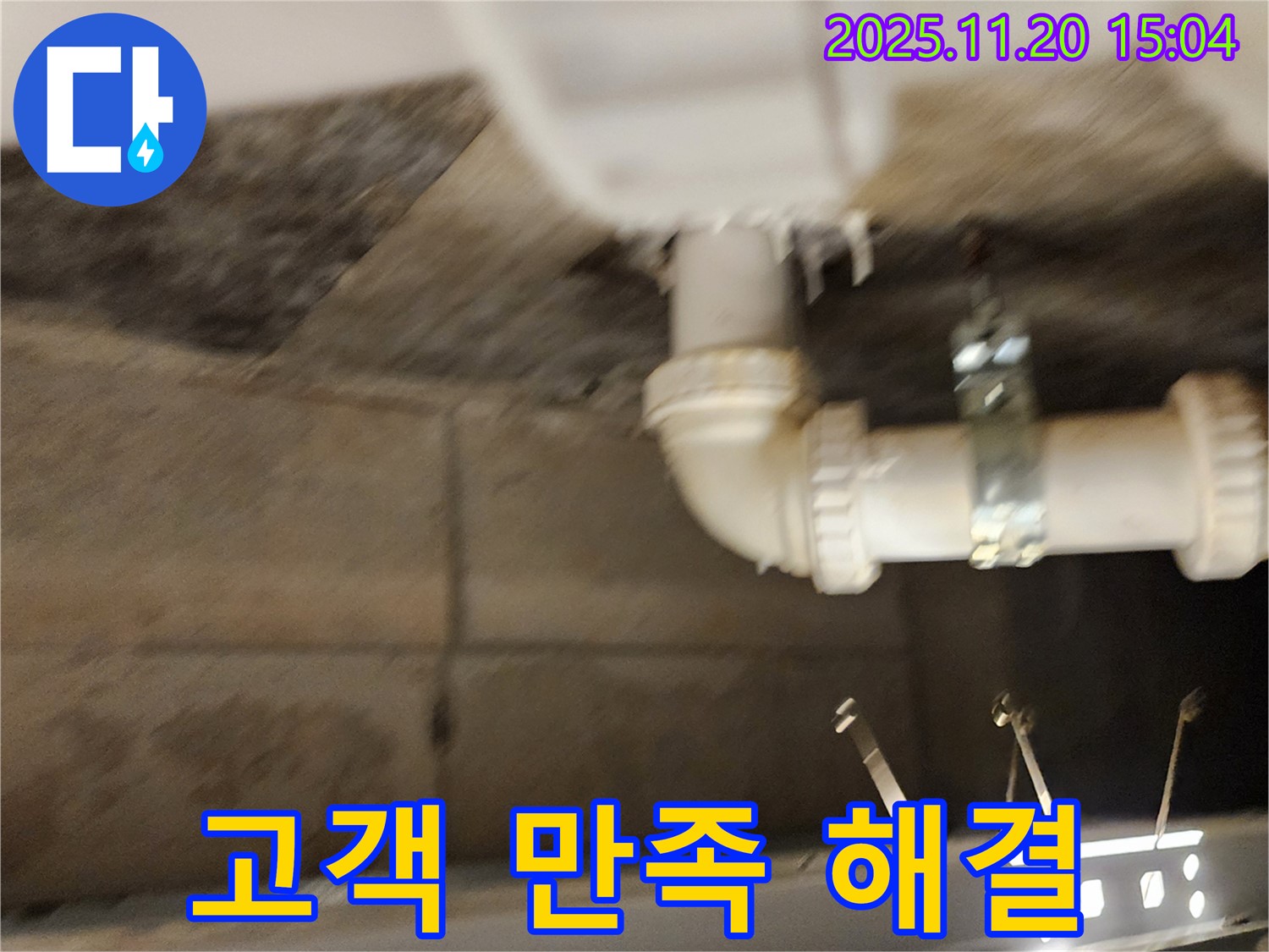 포천 가산면 마산리 누수 - 고객님의 만족을 최우선으로 생각합니다!
