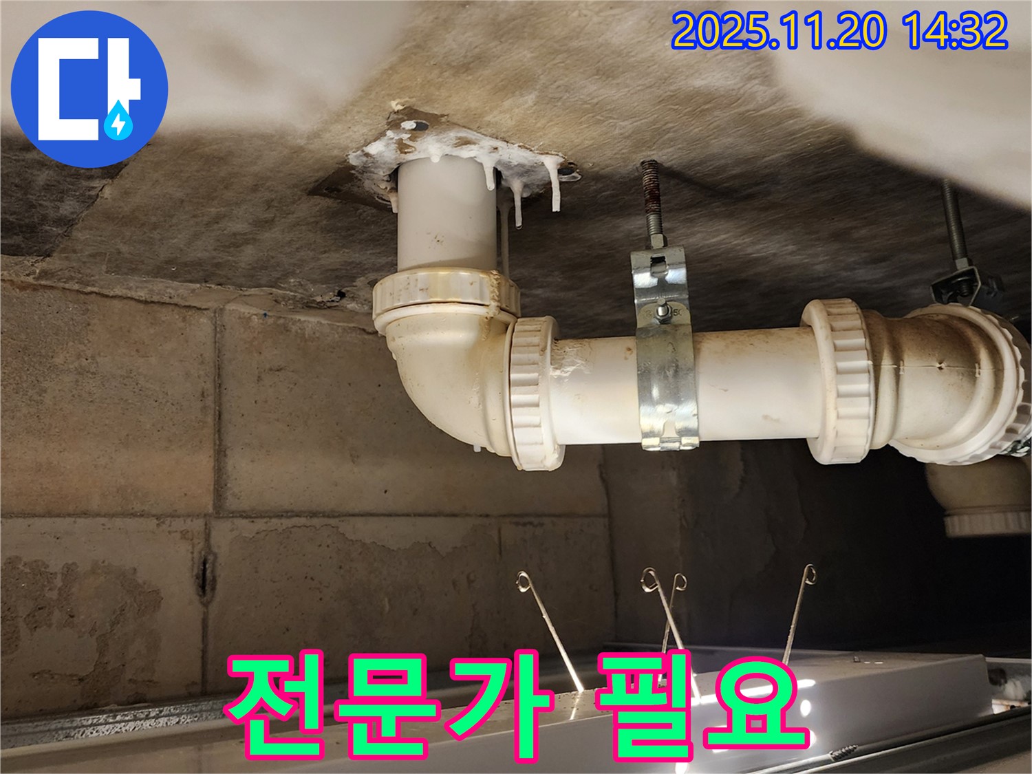 포천 가산면 마산리 누수 - 누수, 전문가에게