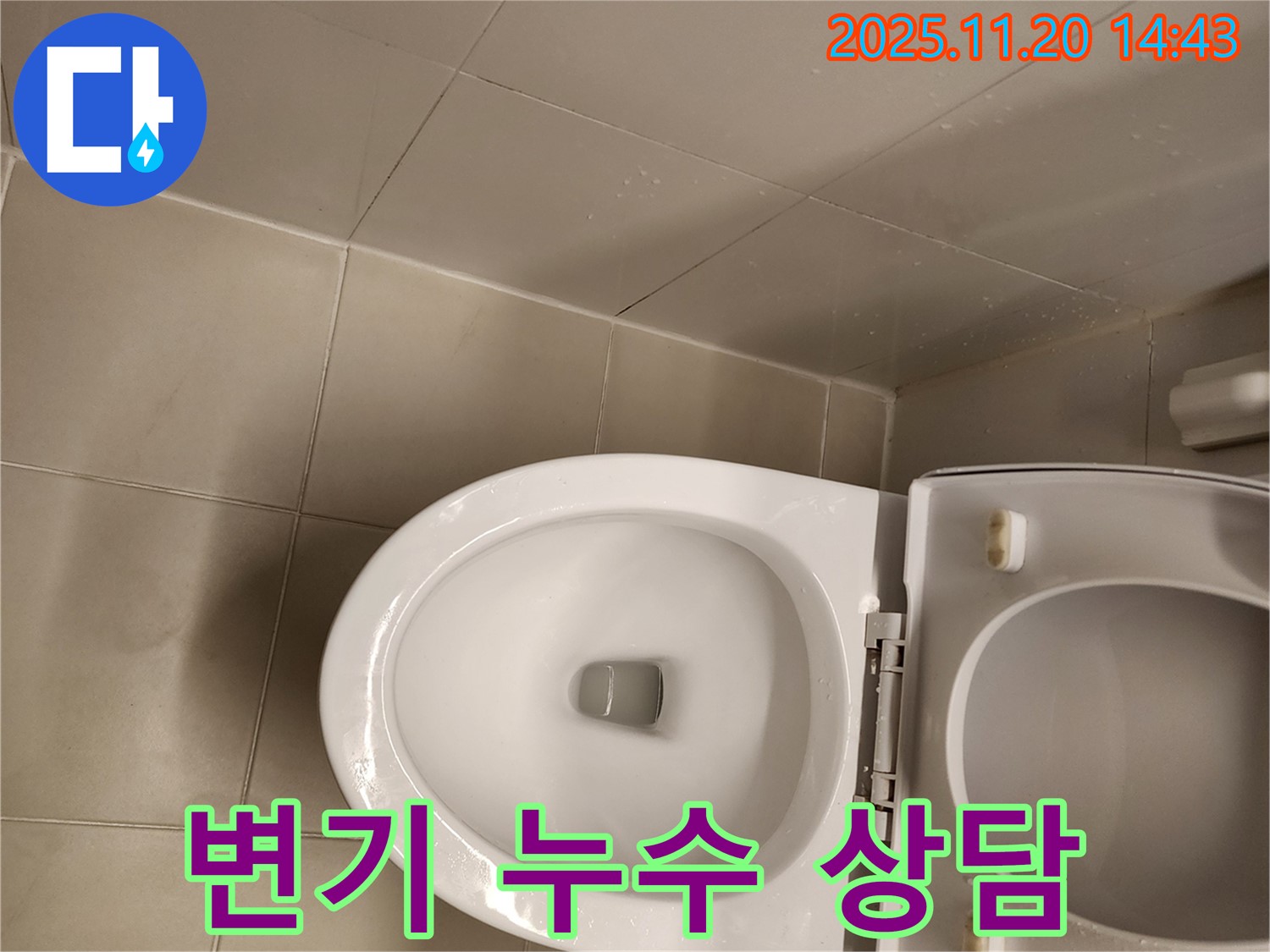 포천 가산면 마산리 변기 누수 - 언제든지 친절하게 상담!