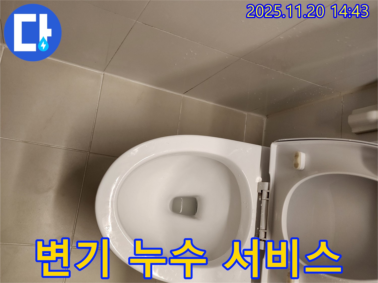 포천 가산면 마산리 변기 누수 - 친절, 꼼꼼 서비스!