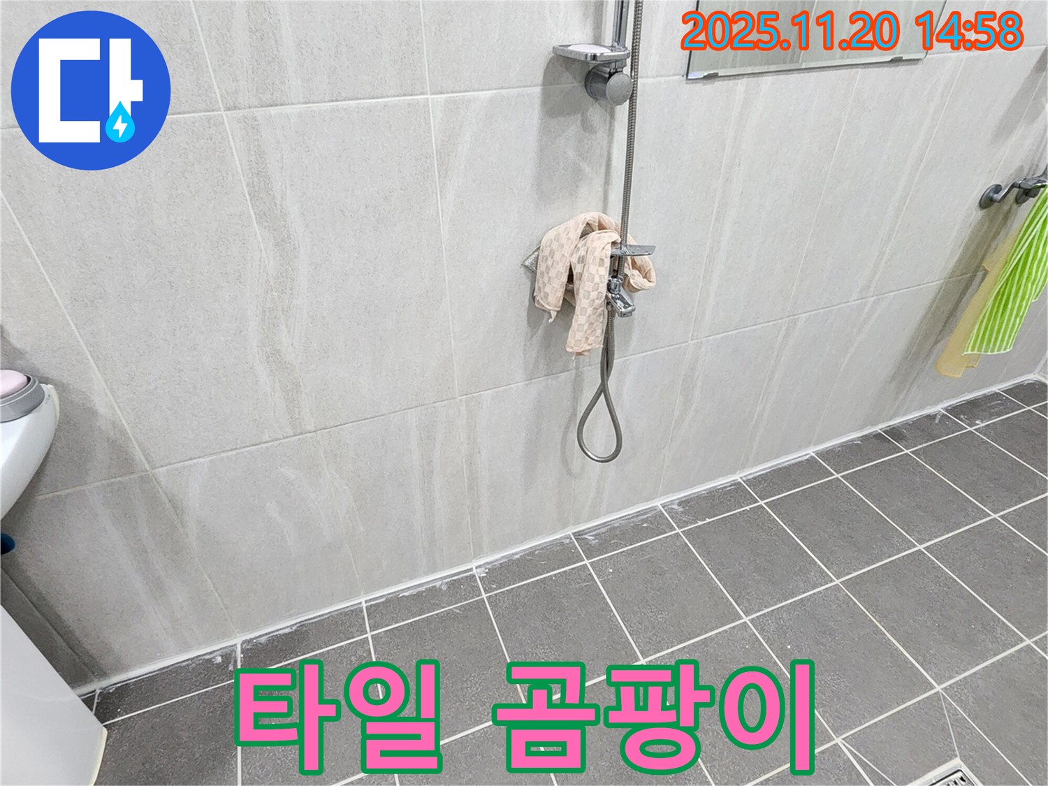 포천 가산면 마산리 샤워기 벽 타일 틈새 곰팡이 - 실리콘 재시공으로 곰팡이와 누수 한 번에 해결!