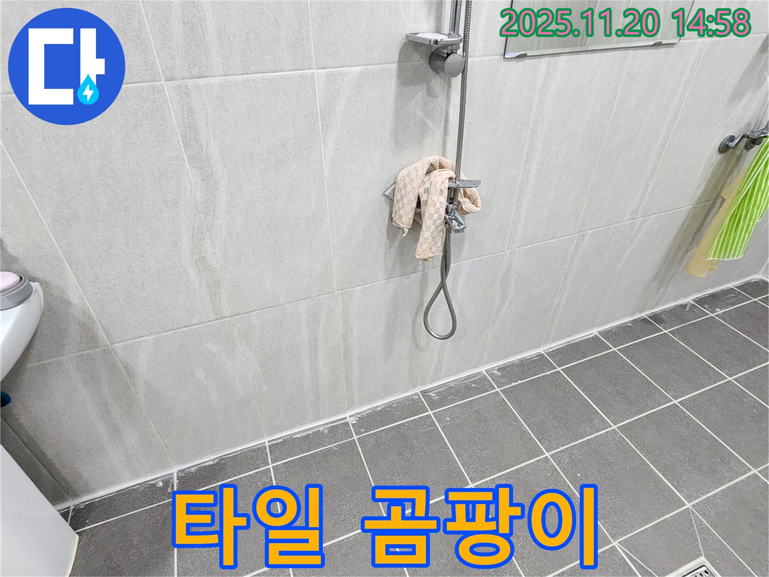 포천 가산면 마산리 샤워기 벽 타일 틈새 곰팡이 - 실리콘 재시공으로 곰팡이와 누수 해결!
