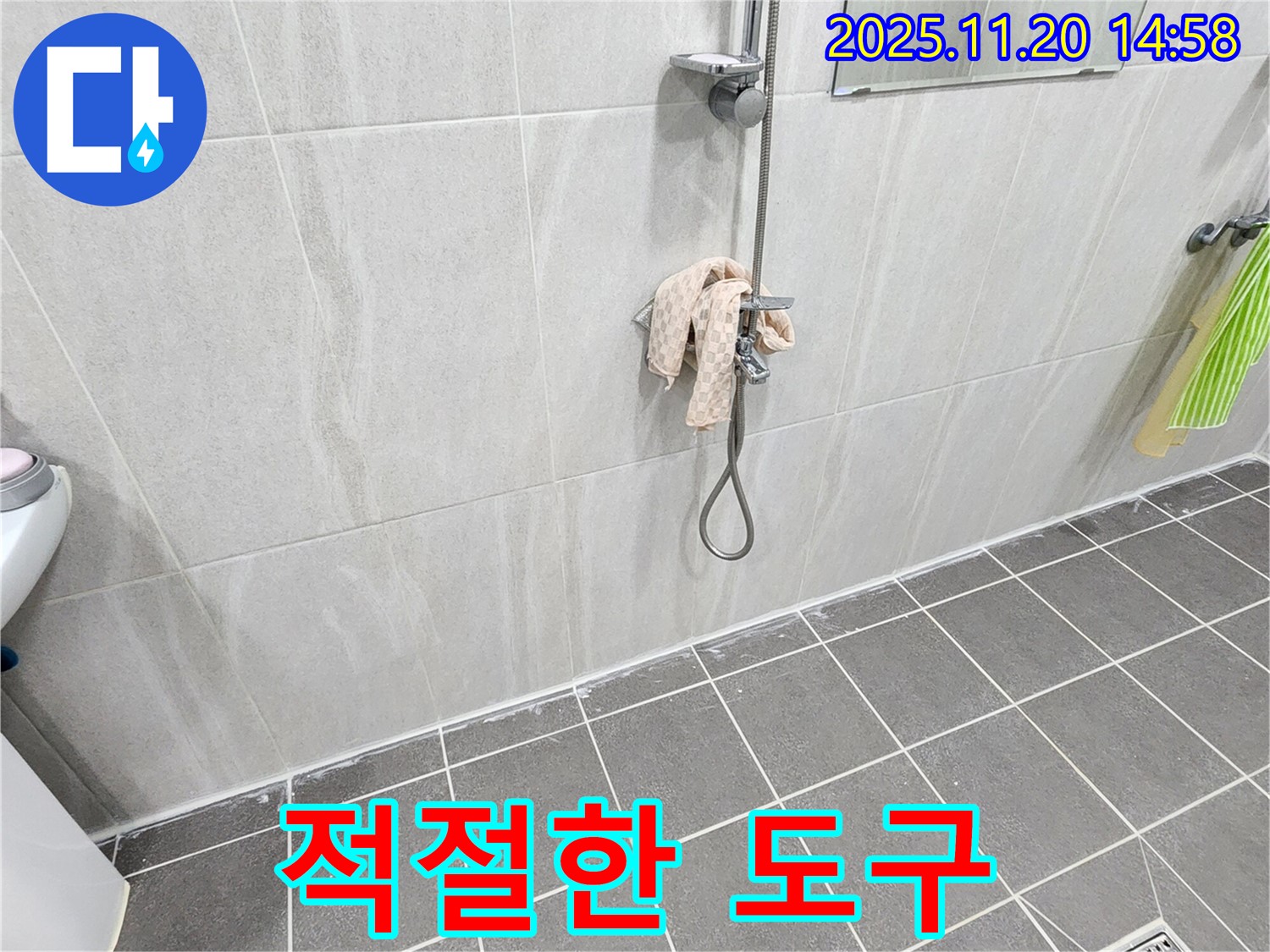 포천 가산면 마산리 샤워기 벽 타일 틈새 누수 - 실리콘 시공 시 적절한 도구 사용으로 완벽 시공!