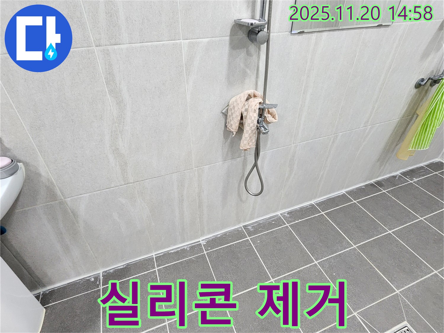 포천 가산면 마산리 샤워기 벽 타일 틈새 누수 - 실리콘 시공 전 낡은 실리콘 완벽 제거!