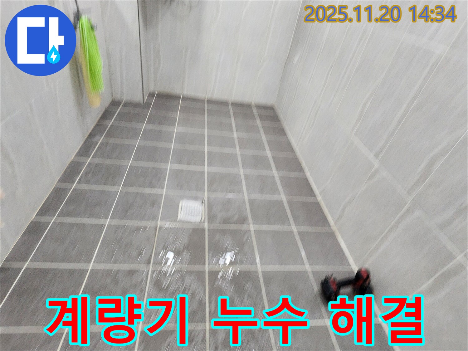 포천 가산면 마산리 수도 계량기 누수 - 긴급 출동하여 해결