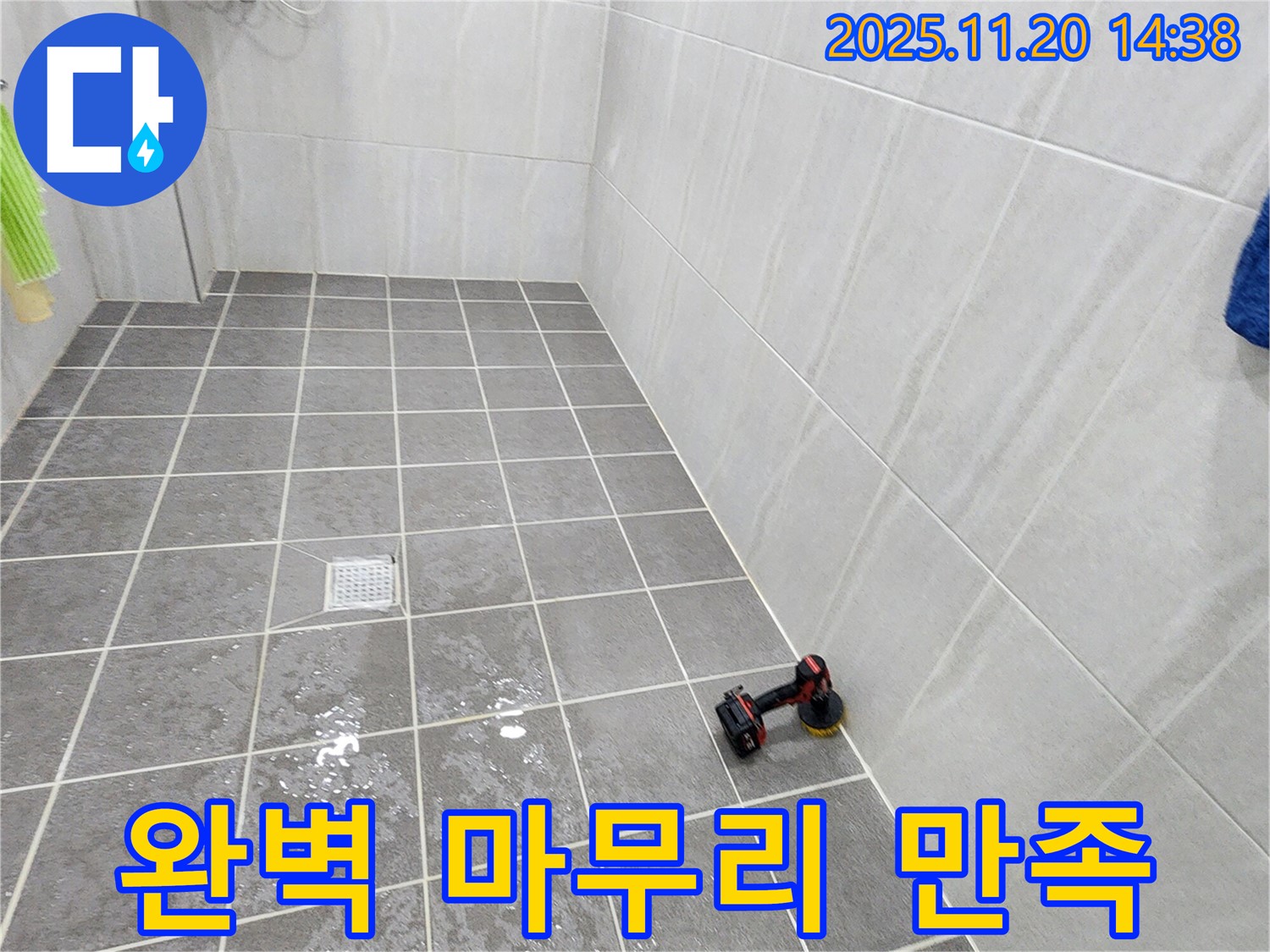 포천 가산면 마산리 - 완벽한 마무리 - 고객 만족 최우선