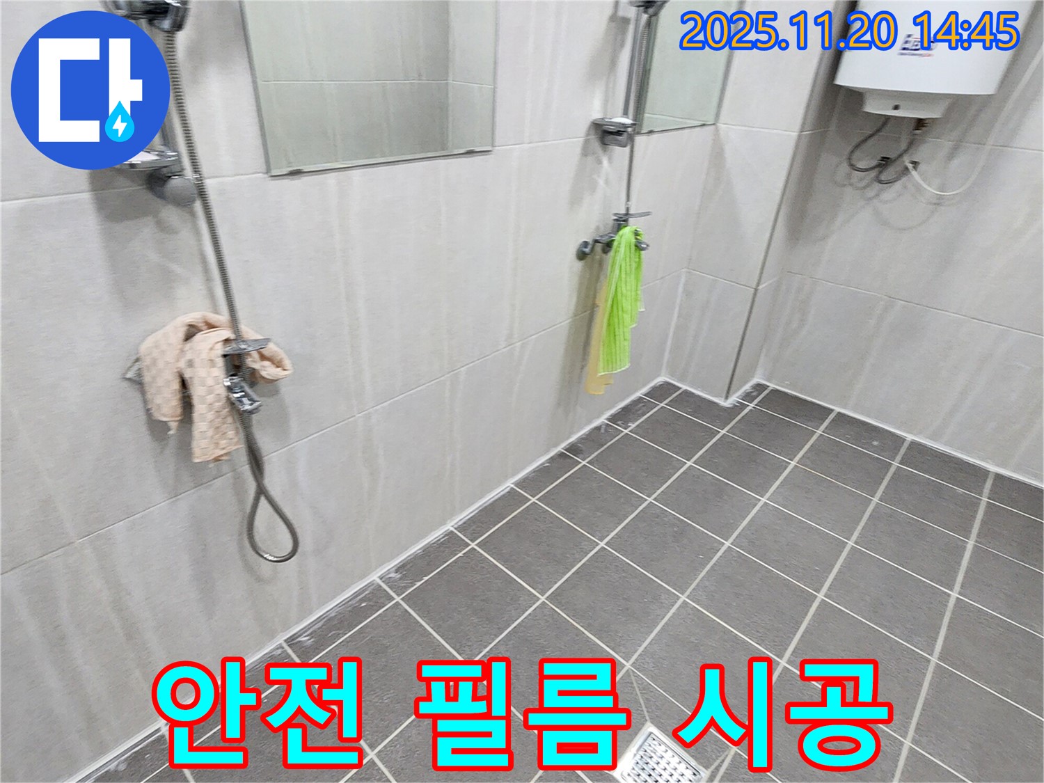 포천 가산면 마산리 욕실 거울 안전 필름 시공 - 안전