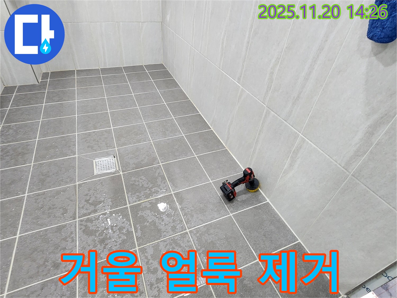 포천 가산면 마산리 욕실 - 거울 얼룩 제거 - 깨끗한 거울로 기분 좋게!