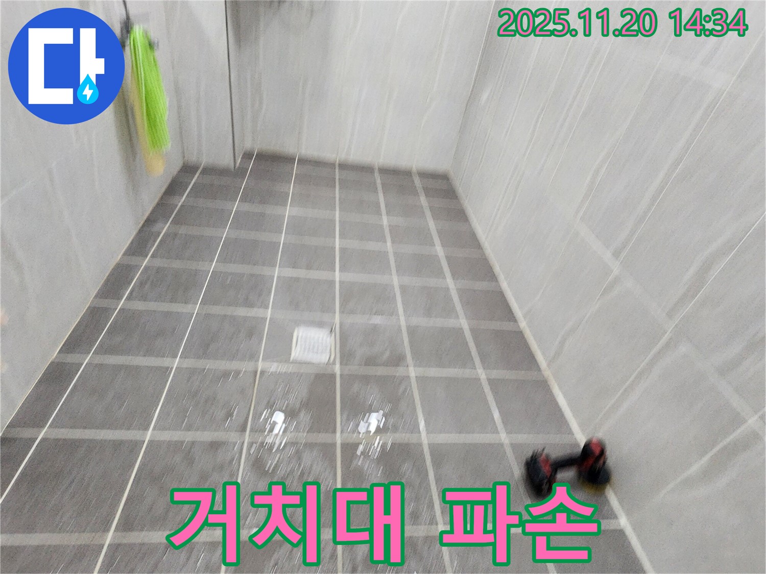 포천 가산면 마산리 욕실 샤워기 거치대 파손 - 새 제품으로 교체