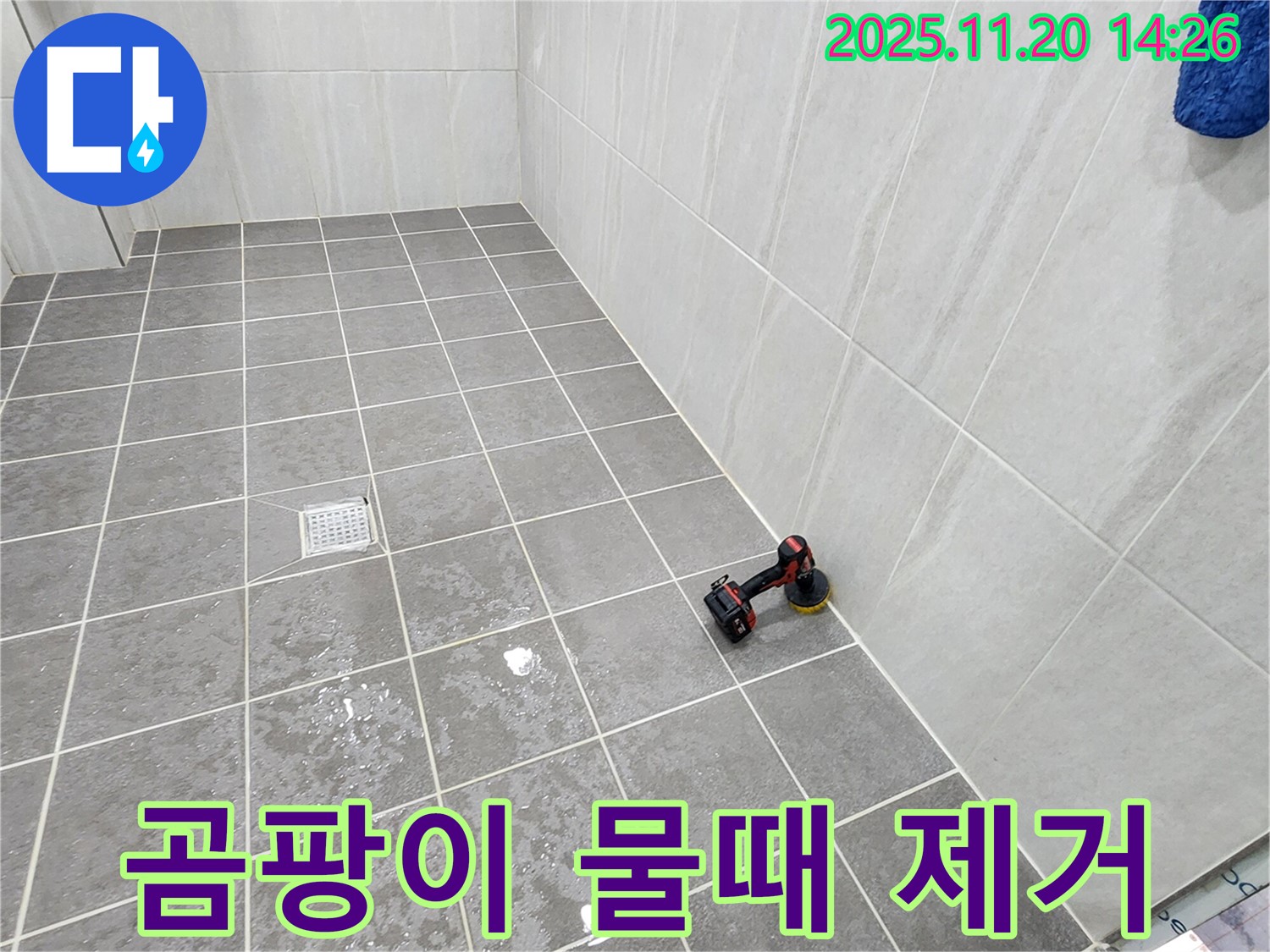 포천 가산면 마산리 욕실 - 청소 - 곰팡이와 물때 제거로 상쾌하게!