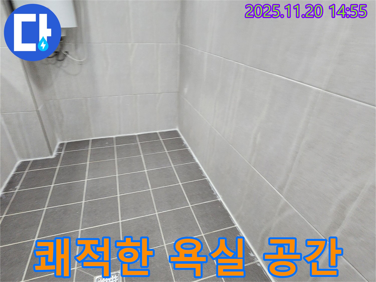 포천 가산면 마산리 - 쾌적하고 깨끗한 욕실 공간