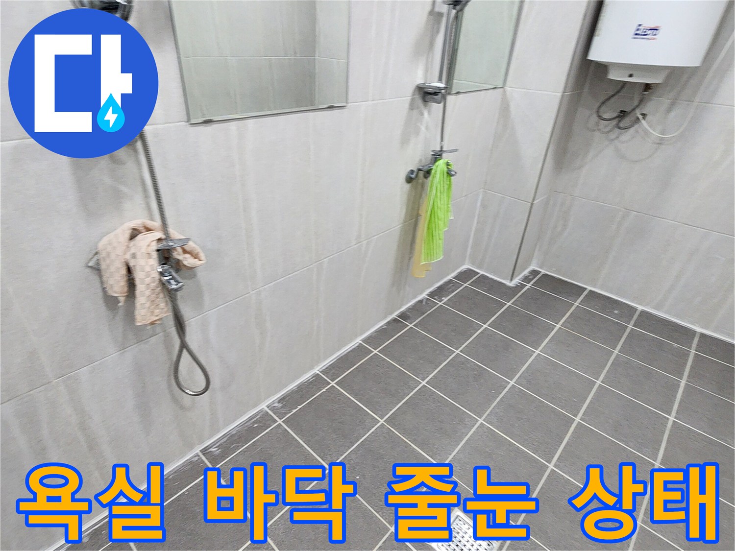 포천 가산면-배수구 주변 타일 틈새 점검 사진