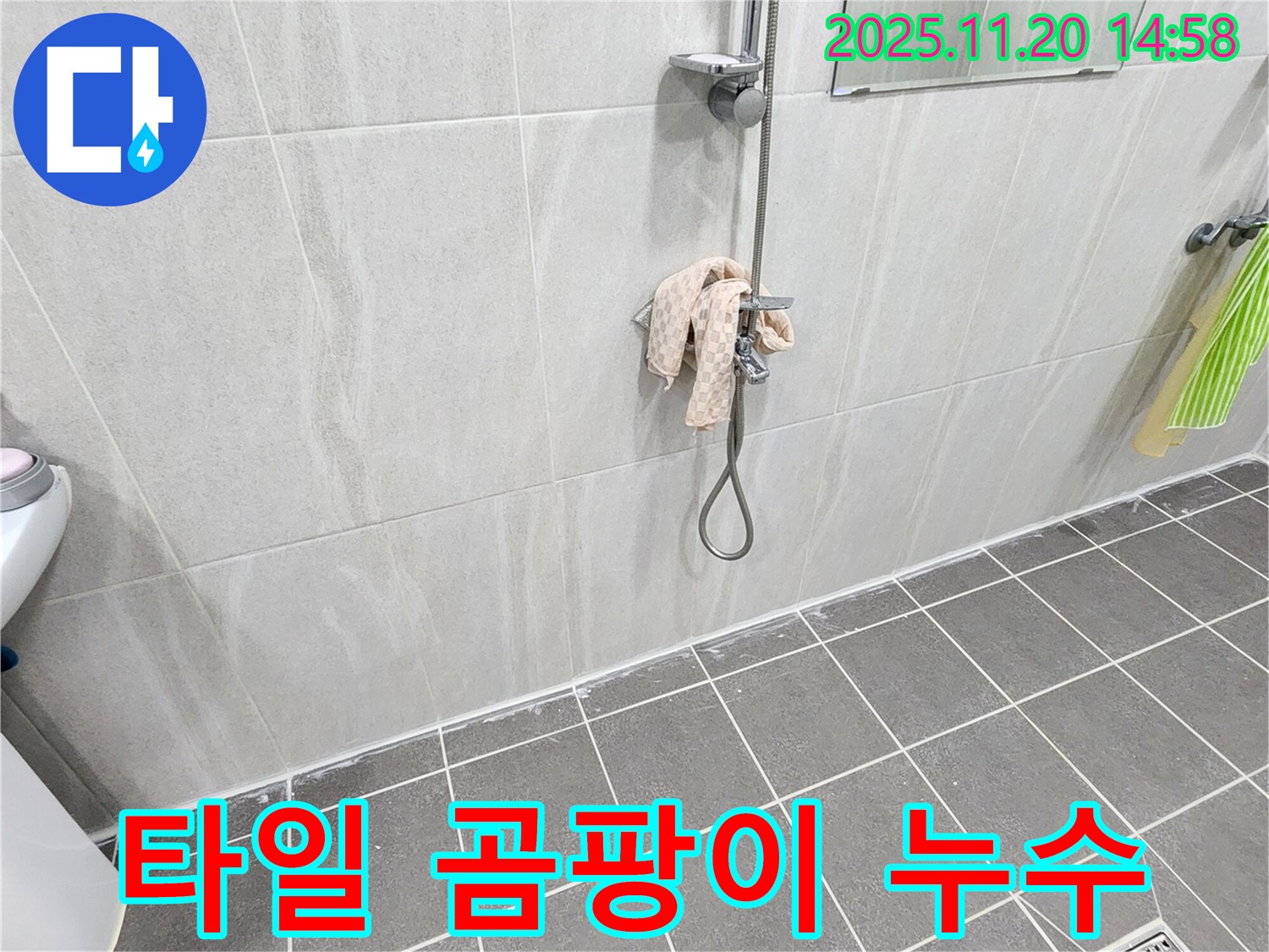 포천 가산면 샤워기 벽 타일 틈새 누수 - 실리콘 시공 전 곰팡이 완벽 제거!