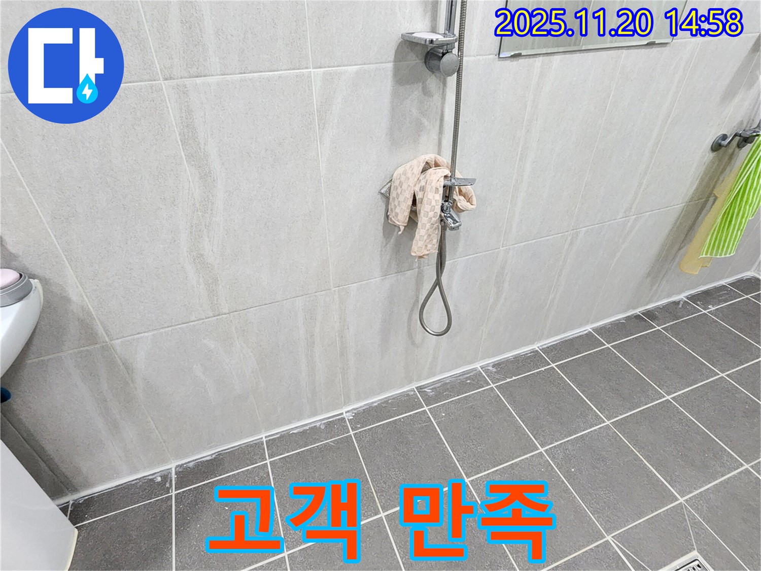 포천 가산면 샤워기 벽 타일 틈새 누수 - 실리콘 시공 후 고객 만족도 최우선!