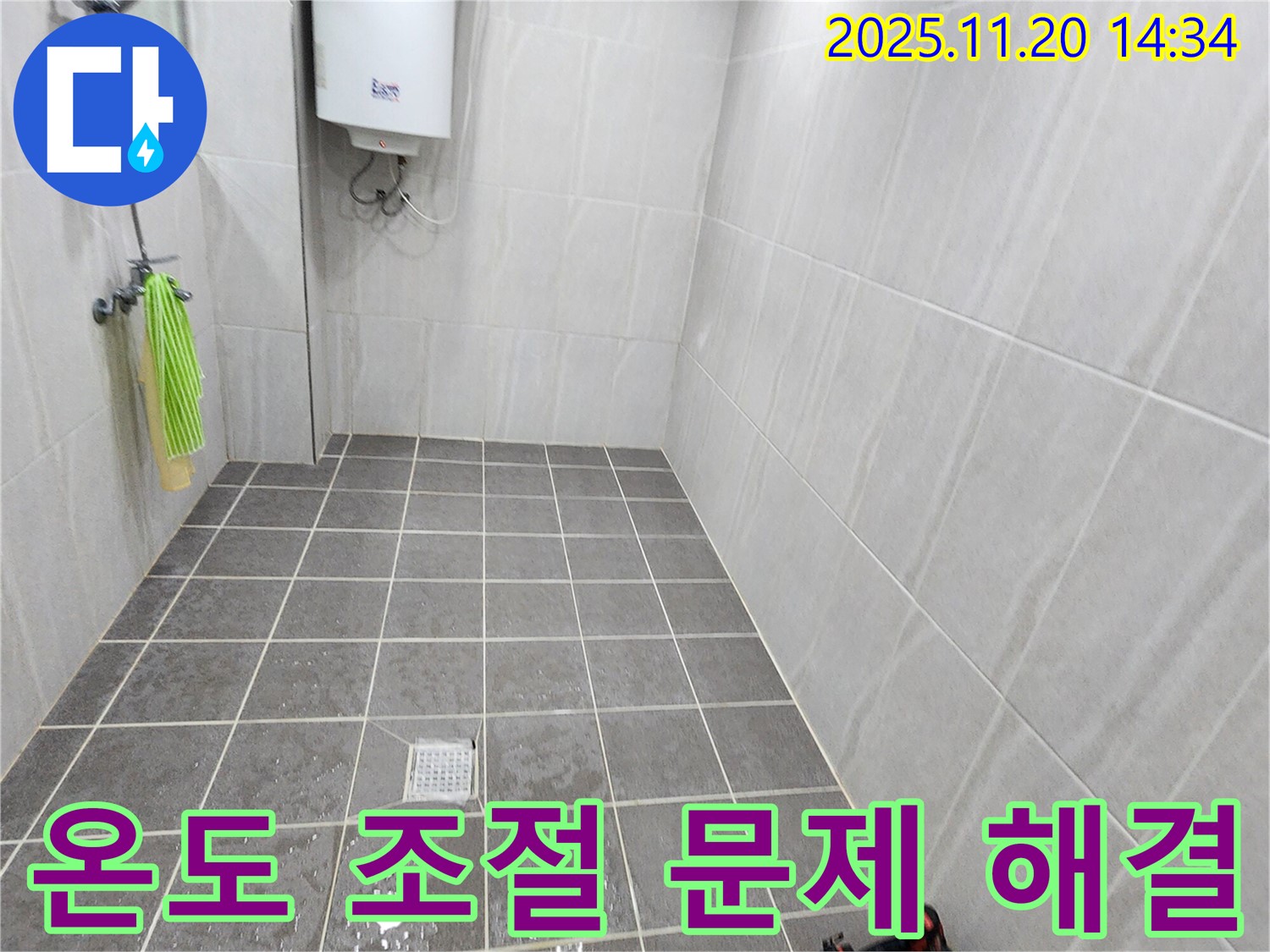 포천 가산면 샤워기 - 온도 조절 문제 해결