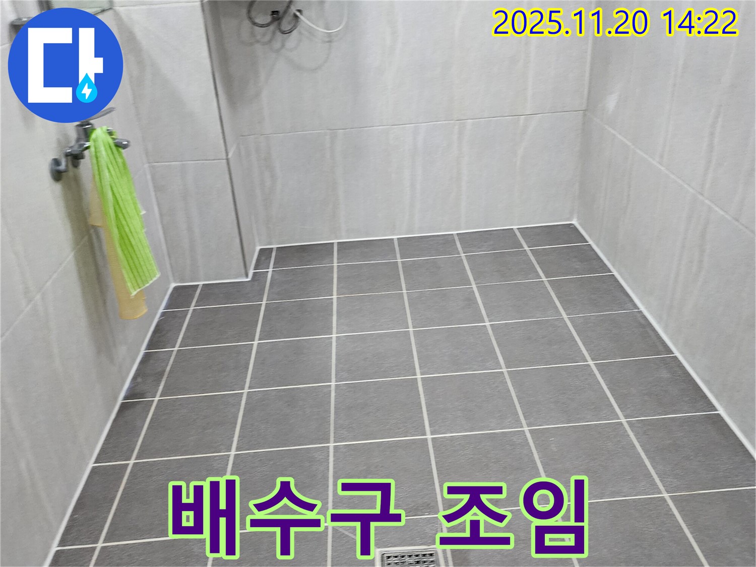 포천 가산면 싱크대 누수 - 배수구 연결 부위 누수, 조임 불량