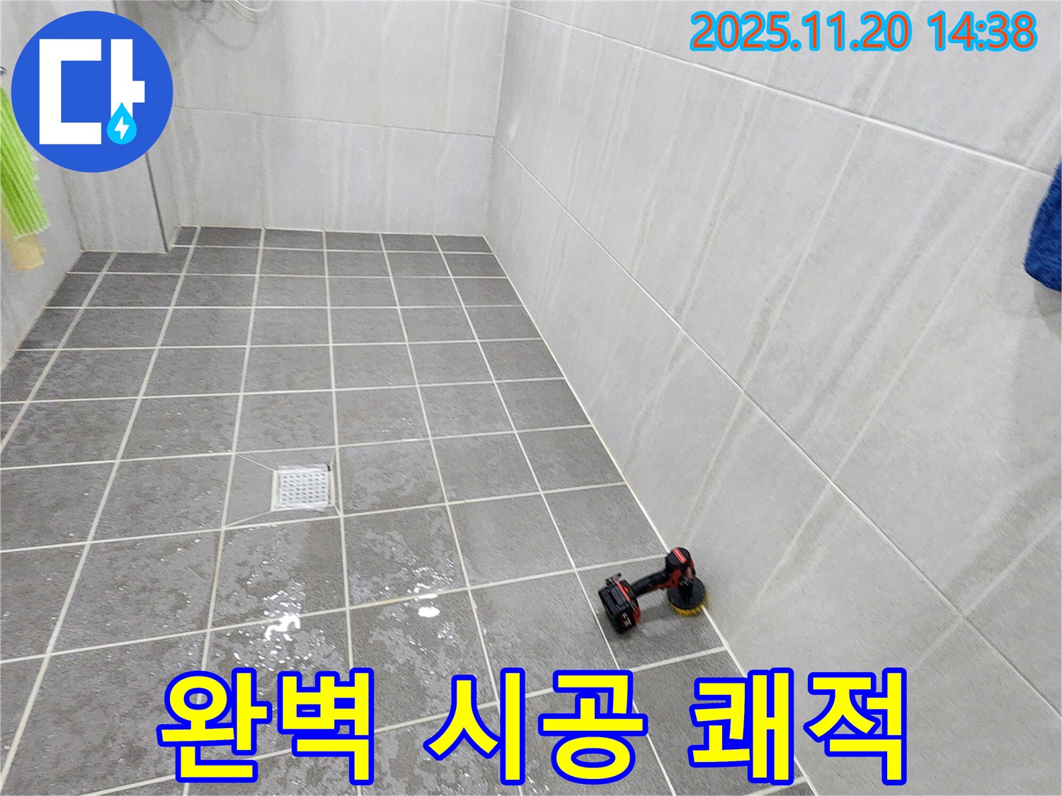 포천 가산면 - 완벽한 시공으로 쾌적한 욕실 완성