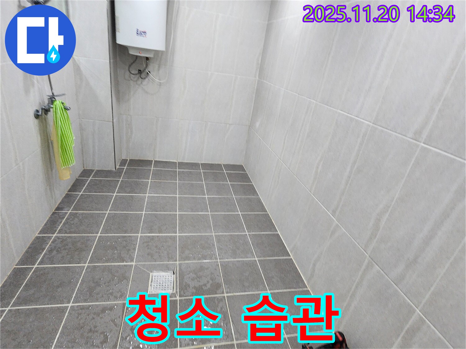 포천 가산면 욕실 - 청소 습관으로 곰팡이 방지