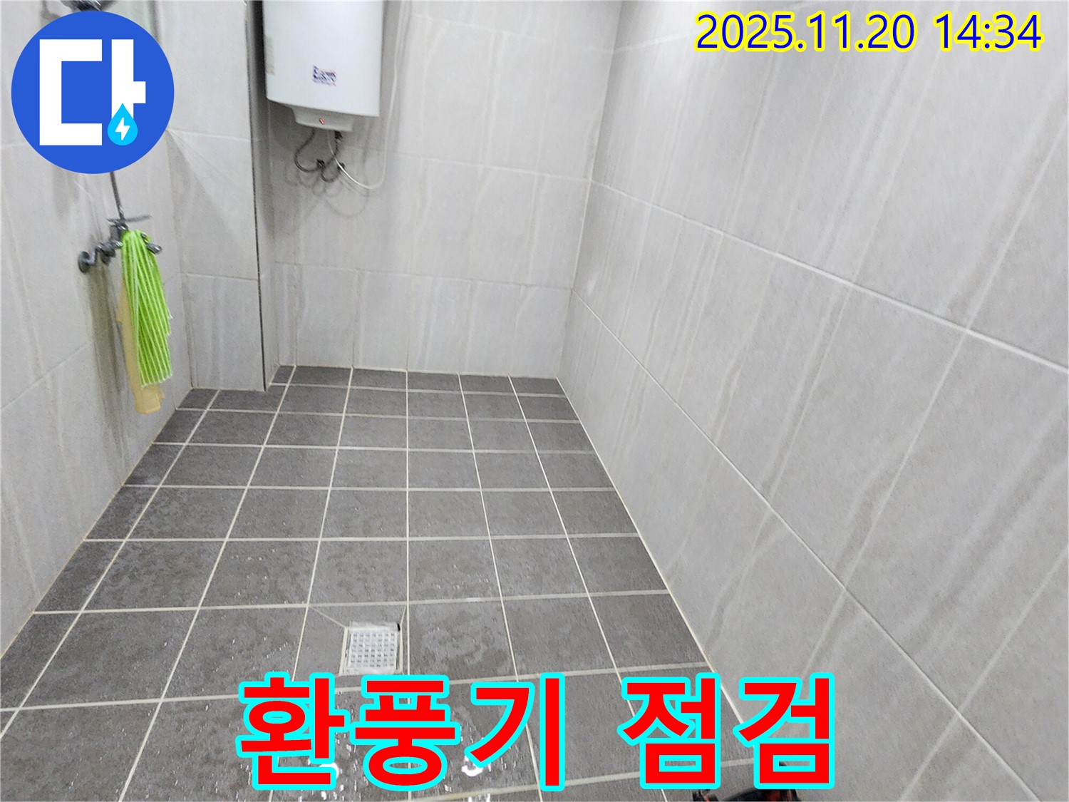 포천 가산면 욕실 - 환풍기 점검으로 습기 제거