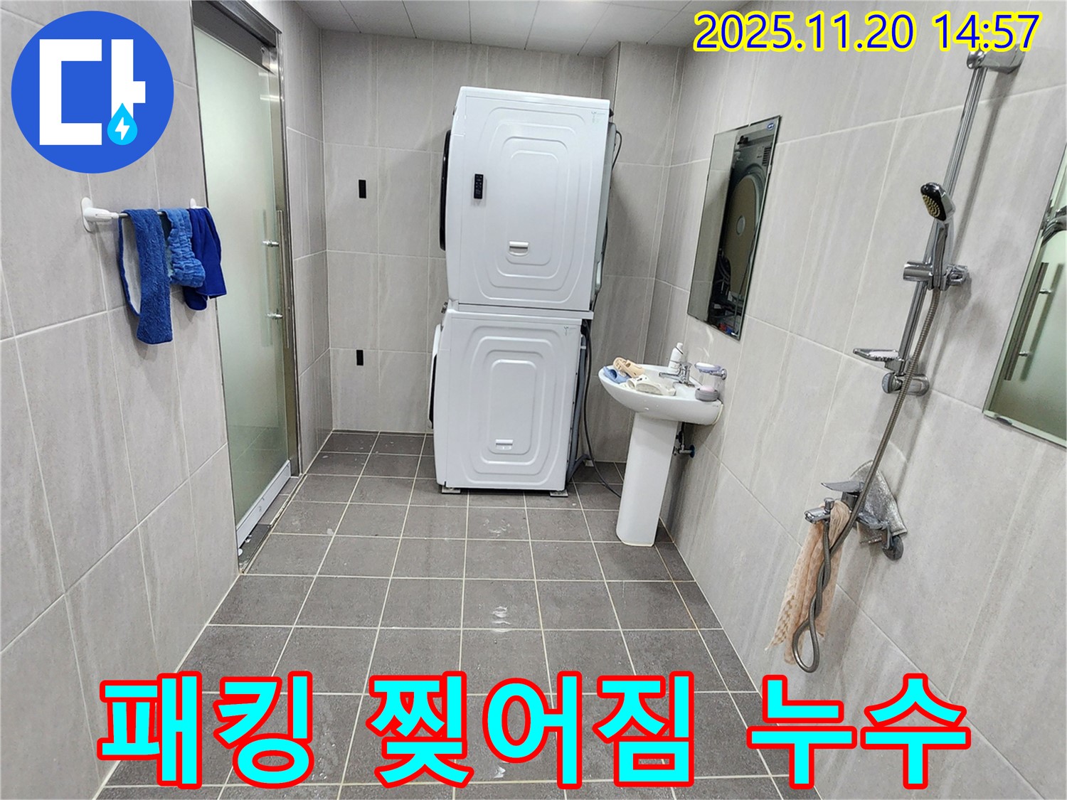 포천 마산리 세탁기 패킹 찢어짐 - 새 패킹으로 교체하여 누수 해결!