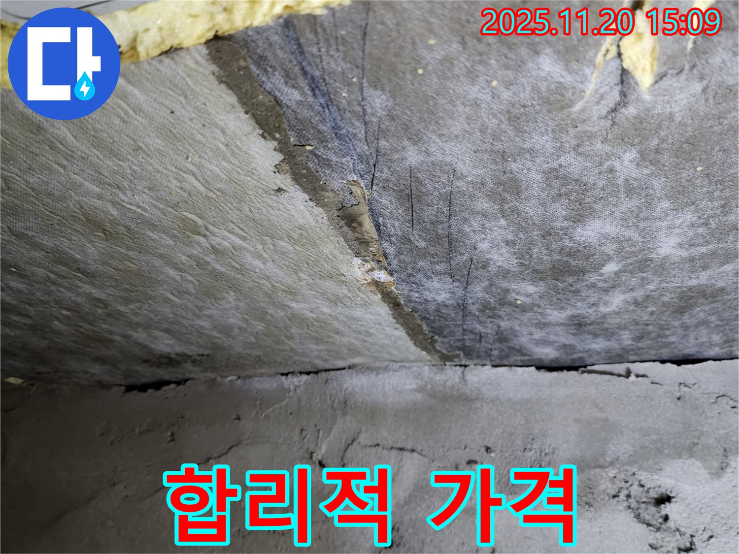 합리적인 가격 - 완벽한 누수 해결 - 고객 만족