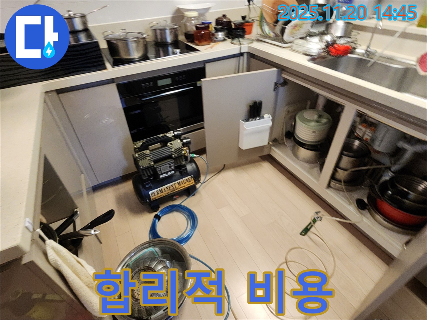 합리적인 비용 - 완벽한 누수 해결