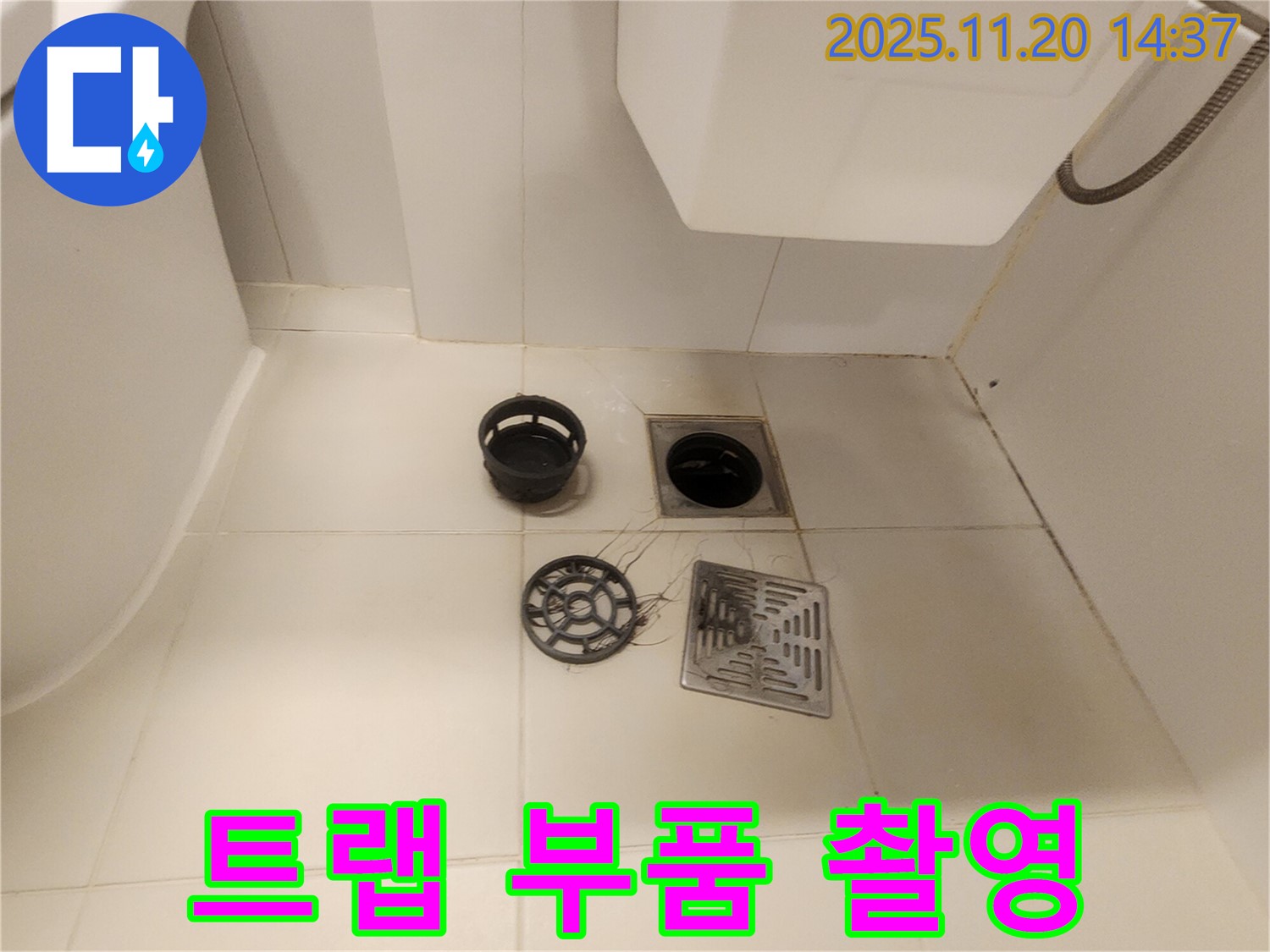 화장실 배수구 문제의 트랩 부품 상세 촬영 - 누수 원인을 파악합니다.