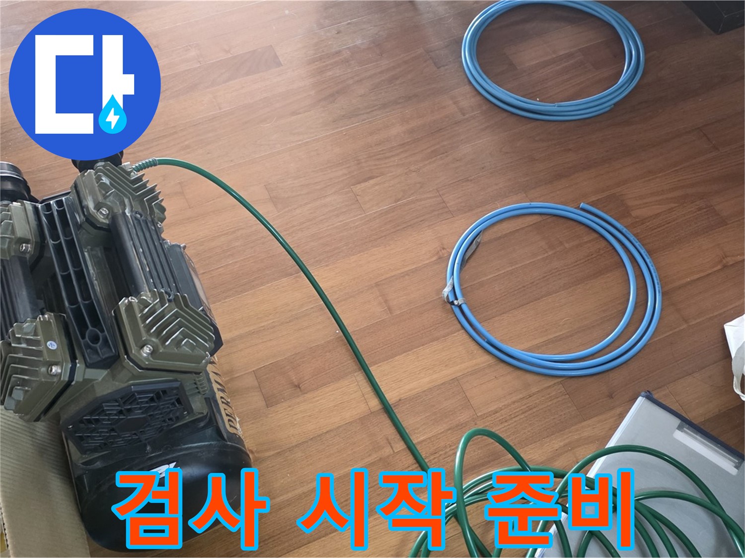 마포구 용강동 현대홈타운 누수 - 누수 해결 전문가의 꼼꼼한 준비!