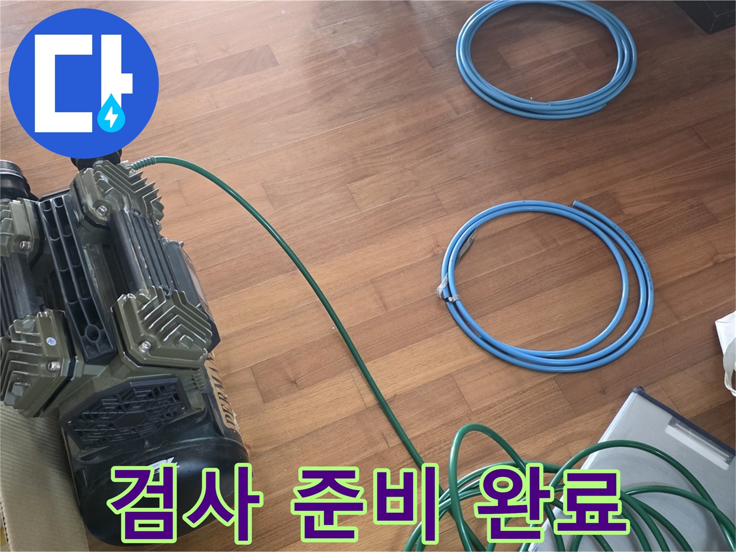 새창로8길 현대홈타운 누수 - 완벽한 누수 해결을 약속드립니다!