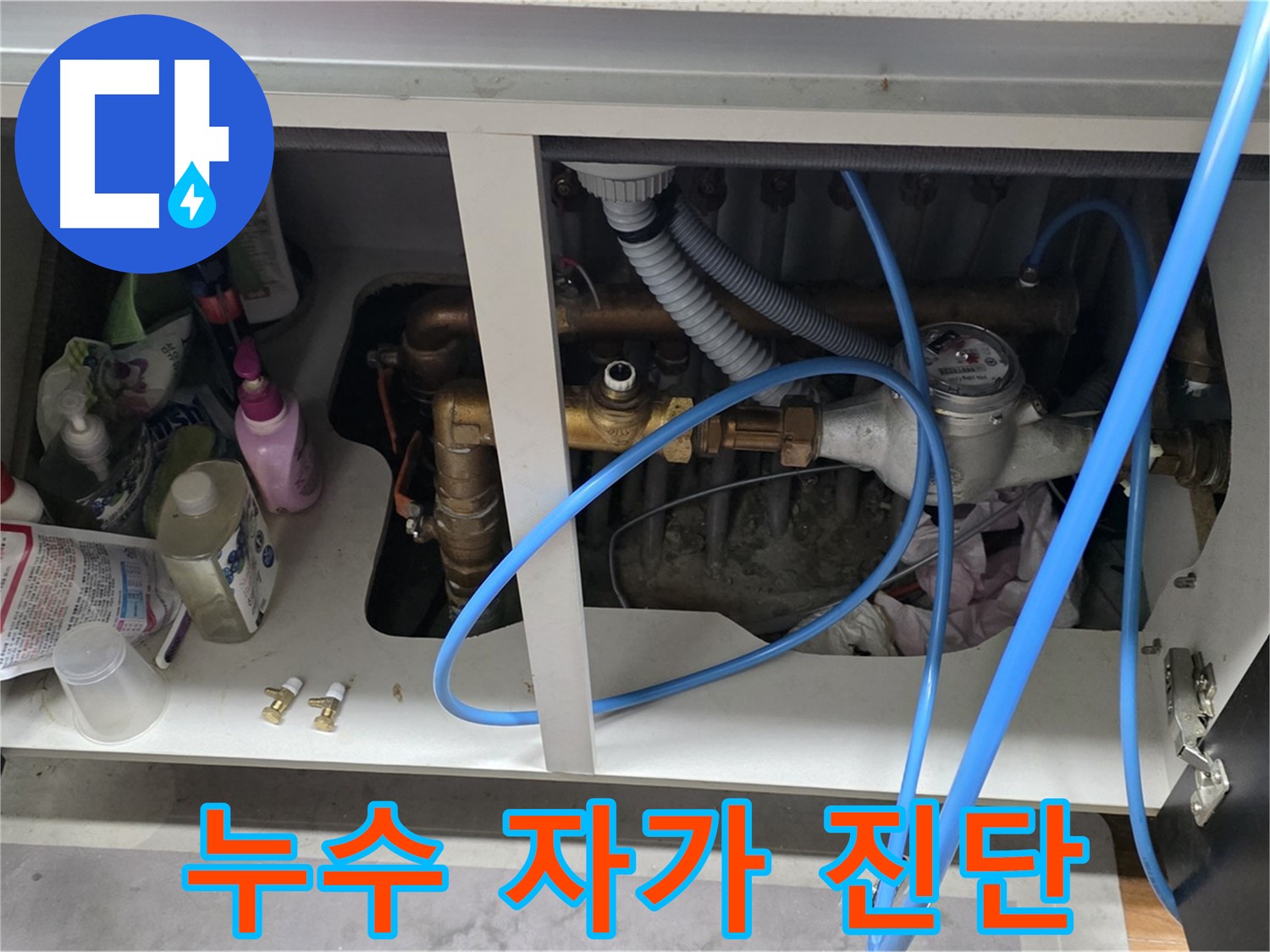 계량기 누수 자가 진단 방법 - 간단하게 누수 확인하기.
