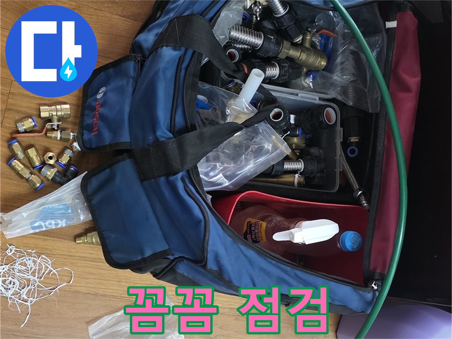 꼼꼼한 부속 점검 - 완벽한 시공을 위한 첫걸음입니다.