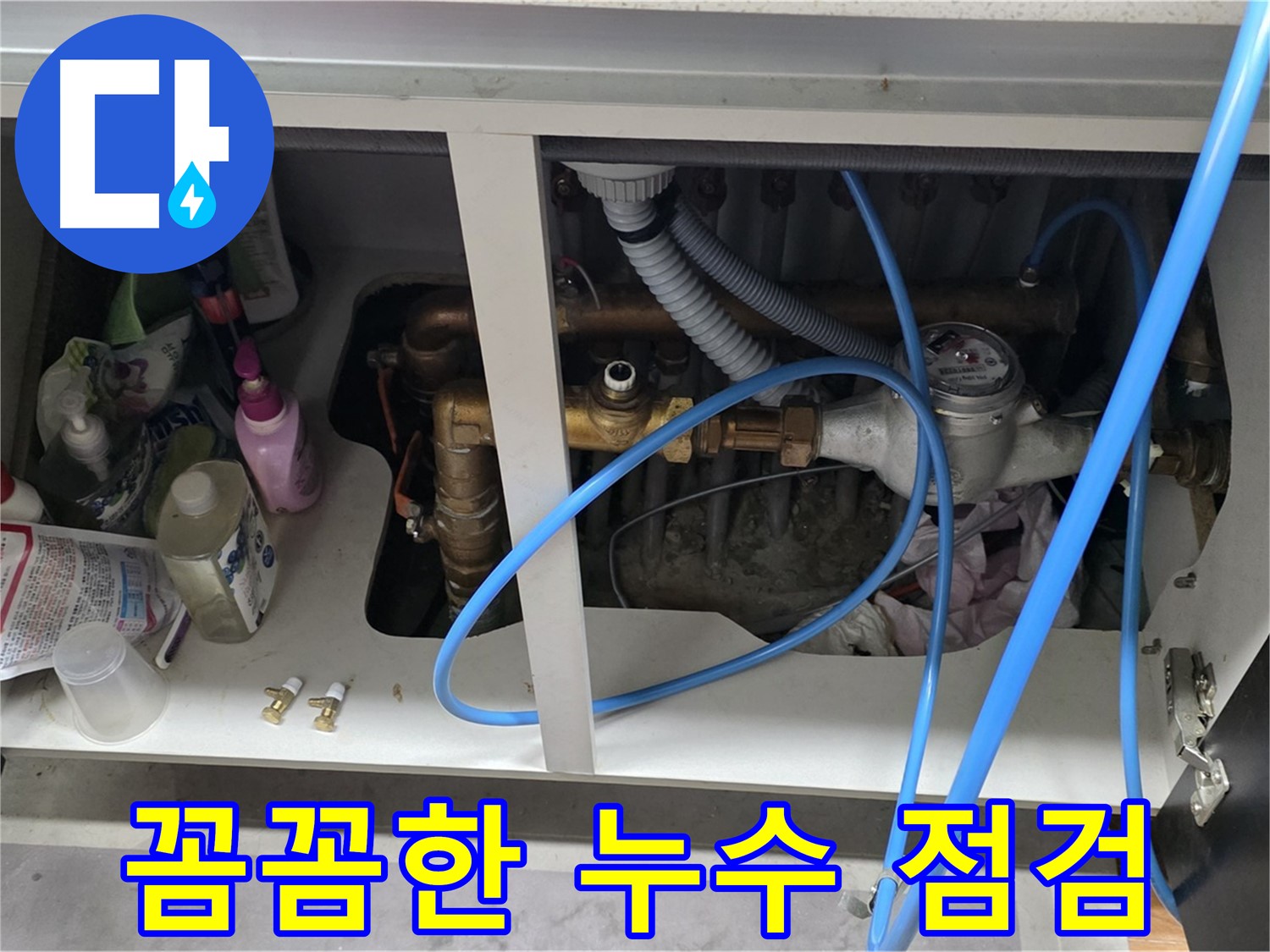 꼼꼼한 싱크대 누수 점검으로 문제 해결! - 마포구 누수 전문가의 세심한 서비스.