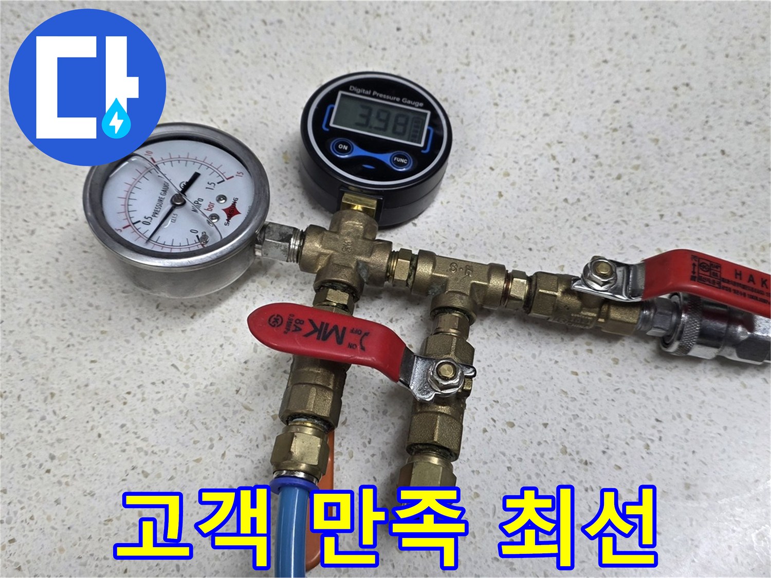 꼼꼼한 압력 검사 - 고객 만족을 최우선으로 생각합니다.