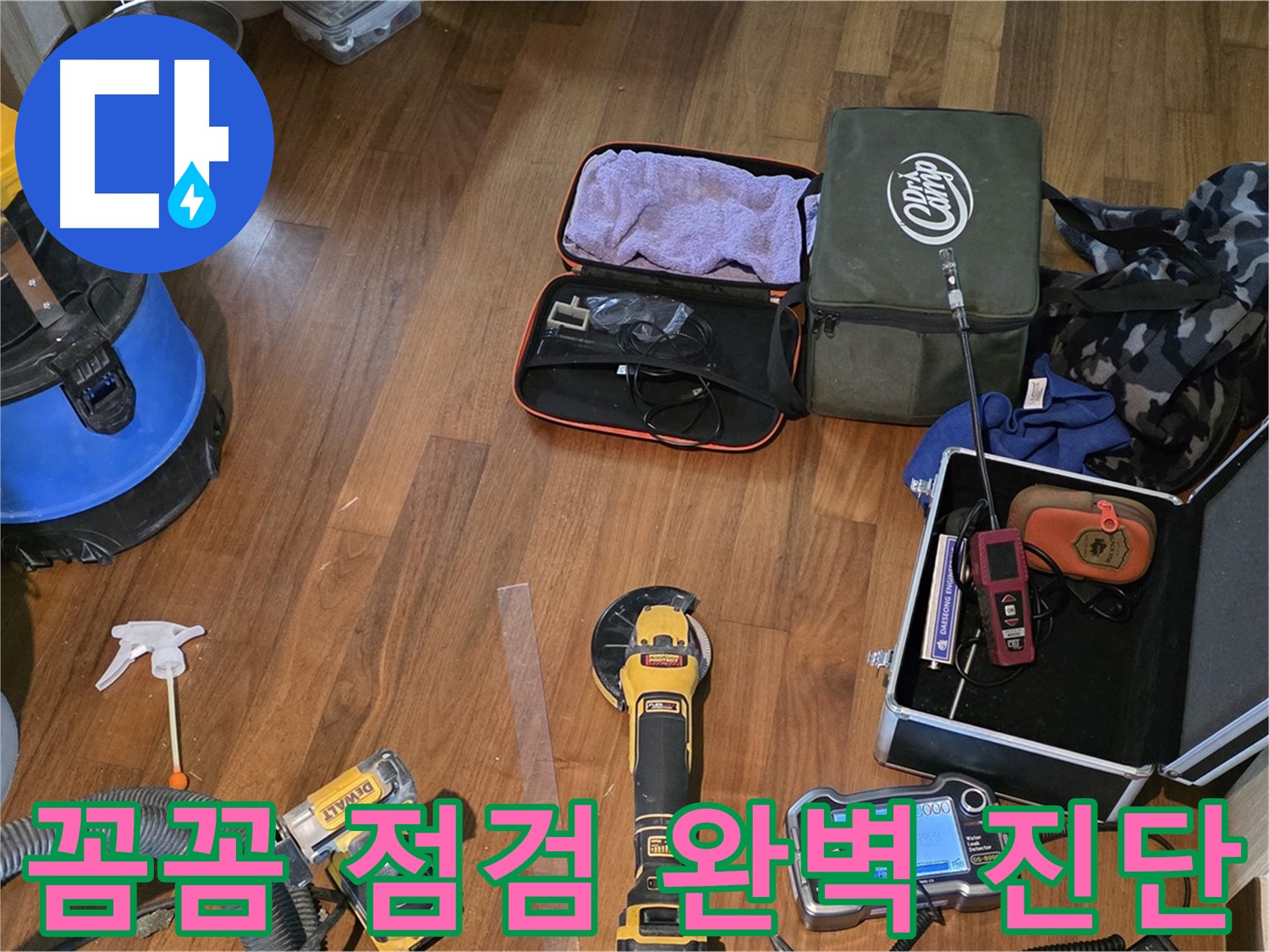 마포구 용강동 누수 해결 - 누수 걱정, 이제 저희에게 맡기시고 편안하게 계세요!