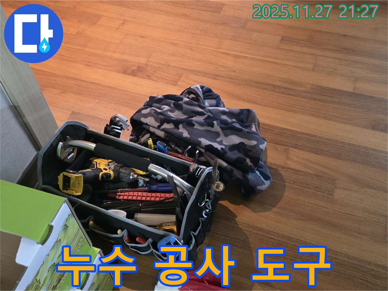 누수 공사를 위한 완벽한 도구 세트 - 고객 만족을 위한 필수품