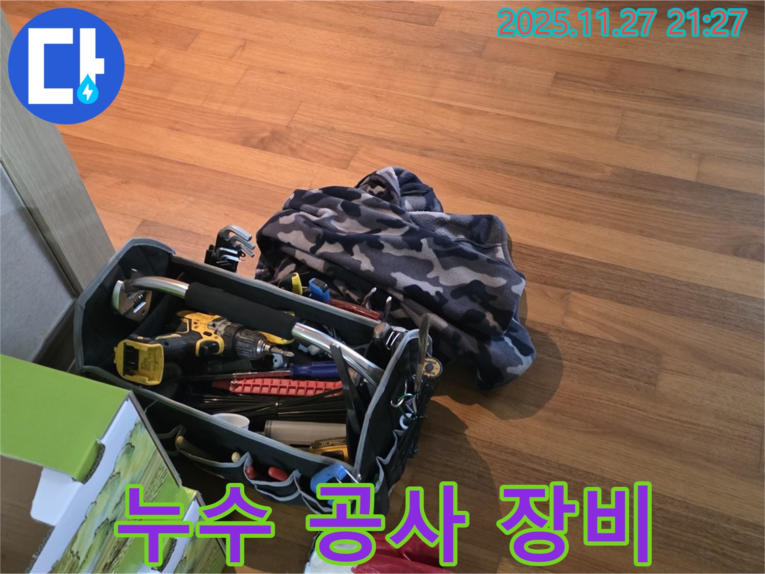 누수 공사를 위한 전문 장비 - 꼼꼼한 진단과 완벽 시공을 위한 필수품